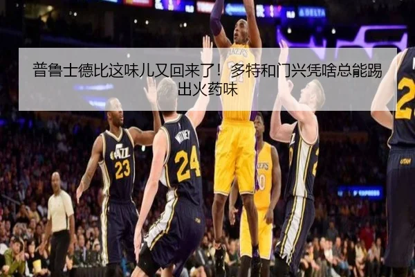 pu-lu-shi-de-bi-zhe-wei-er-you-hui-lai-le-duo-te-he-men-xing-ping-sha-zong-neng-ti-chu-huo-yao-wei-2-609.jpg